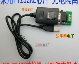 USB轉(zhuǎn)RS485-E光電隔離轉(zhuǎn)換器（帶指示燈、600W防雷)FT232RL DB9端子