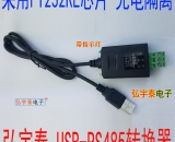 USB2.0轉(zhuǎn)RS485-F光電隔離轉(zhuǎn)換器 FT232RL 支持wince Linux 工業(yè)級(jí)帶指示燈