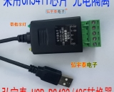 USB2.0轉(zhuǎn)RS422/RS485-G光電隔離轉(zhuǎn)換器（600W防雷）帶指示燈