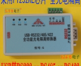 USB轉(zhuǎn)RS232/422/485-G真正全功能增強(qiáng)型光電隔離串口轉(zhuǎn)換器 FT232RL