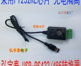 USB2.0轉(zhuǎn)RS4222/RS485-F光電隔離轉(zhuǎn)換器 FT232RL 支持wince Linux 工業(yè)級(jí) 帶指示燈