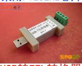 USB2.0-TTL-A電平可選5V 、3.3V TTL接口自適應電壓1.8-5.25V