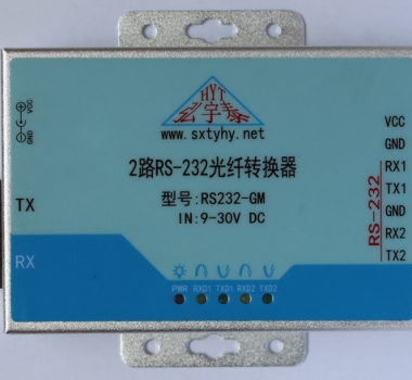 工業(yè)級 2路RS232 轉光纖轉換器 收發(fā)器 單模雙纖 SC方口 600W防雷