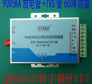 工控級RS485/422/232轉單(多)模單纖光纖轉換器 FC SC ST 可選