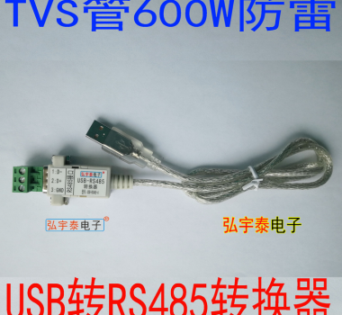 USB2.0轉(zhuǎn)RS485-A\(工業(yè)級、600W防雷保護(hù))