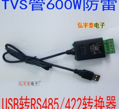 USB2.0轉(zhuǎn)RS422/RS485-A轉(zhuǎn)換器(600W防雷)帶指示燈