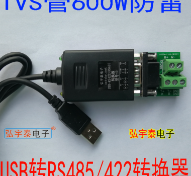 USB2.0轉(zhuǎn)RS422/RS485-D轉(zhuǎn)換器(600W防雷)