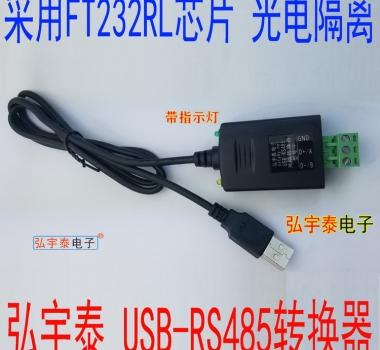 USB2.0轉RS485-F光電隔離轉換器 FT232RL 支持wince Linux 工業(yè)級帶指示燈